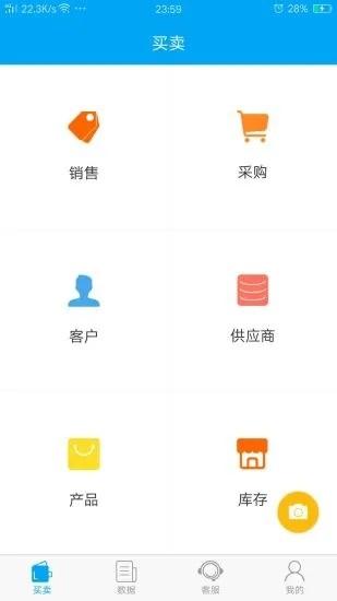 秒帐商户版 秒帐app下载安装