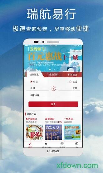 瑞航易行 v2.1.0 安卓版