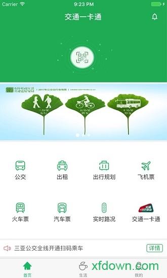 天涯行手机客户端 v2.6.0 安卓版