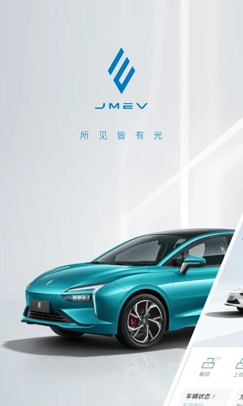 江铃新能源官方版