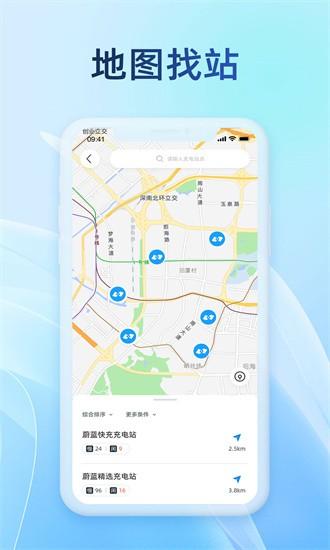 蔚蓝e充app下载