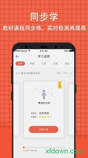 好分数家长版 好分数家长版app下载