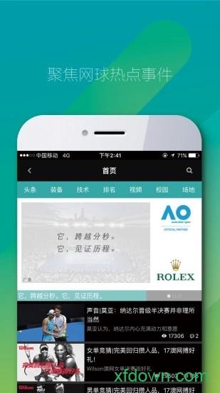 全网球安卓版下载