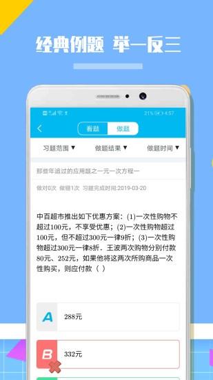 人教版初中数学app下载