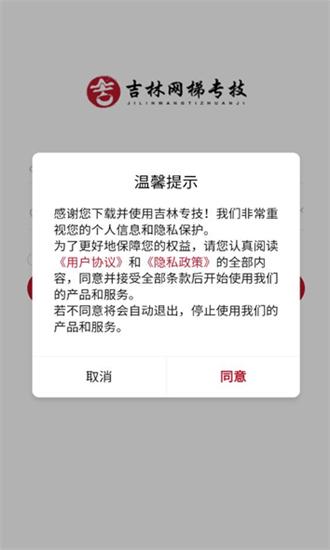 吉林网梯专技官方版 吉林网梯专技app下载