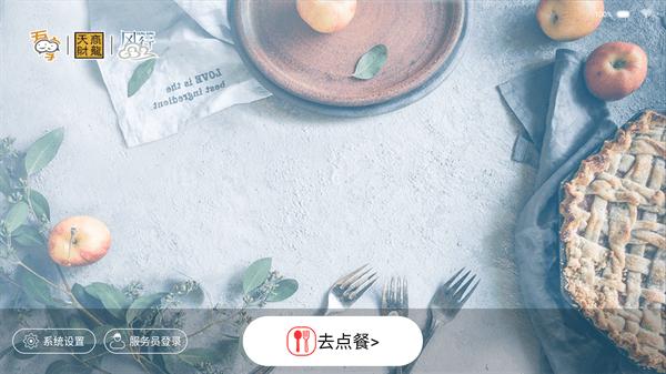 天财商龙平板点餐行业版 平板点餐行业版app