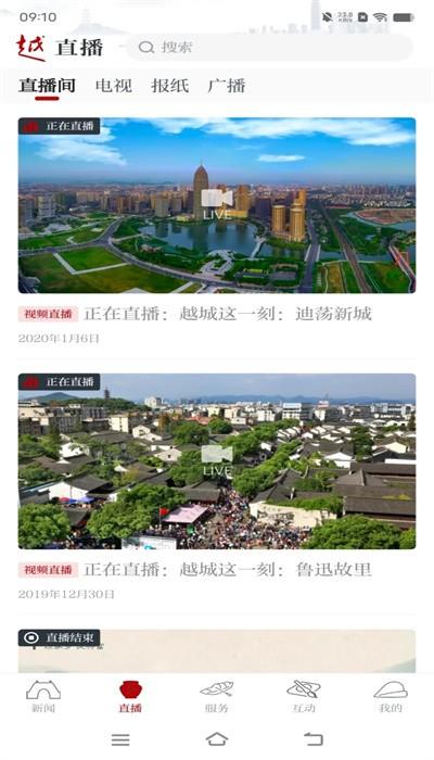 今日越城app安卓版下载