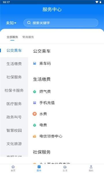 酒泉一卡通app官方版 v1.4.4 安卓版