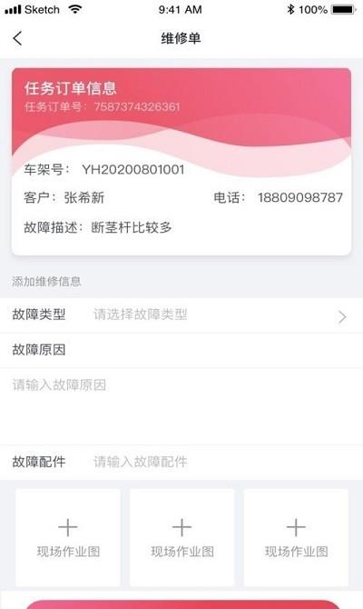 英虎维保官方下载