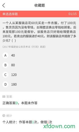 中博公务员考试 中博公务员考试手机下载