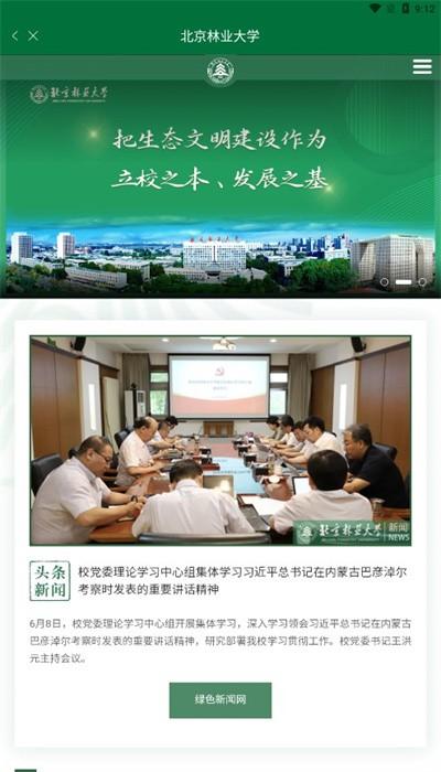 北京林业大学app手机版官方下载