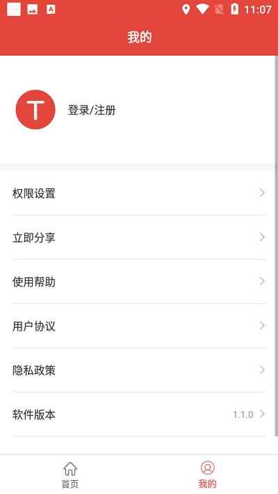 提词神器app 提词神器最新版下载