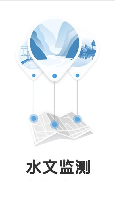 水文监测官方版 水文监测官方版下载