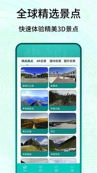 3d卫星高清实景地图 v3 安卓版