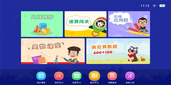 同步培优班app官方版 同步培优班app官方版下载