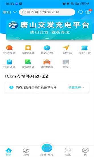 交发充电app v2.0.0 安卓版