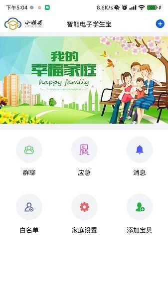 小精英学生宝app 小精英学生宝官方下载