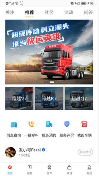 江淮汽车卡嘉客户端 v1.3.3 安卓版