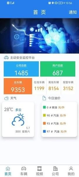 畅行车管通app下载