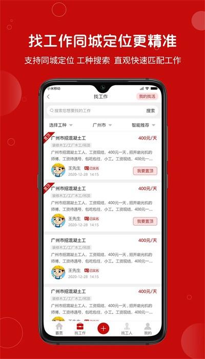 建安汇招聘app下载