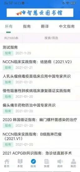 智慧云图书馆管理系统下载