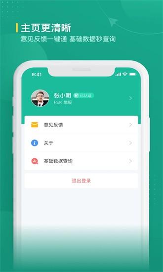 航旅纵横业内版官方版 v2.1.2 安卓版