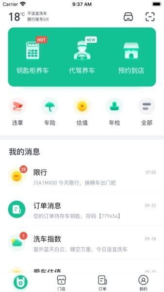 小车白最新版