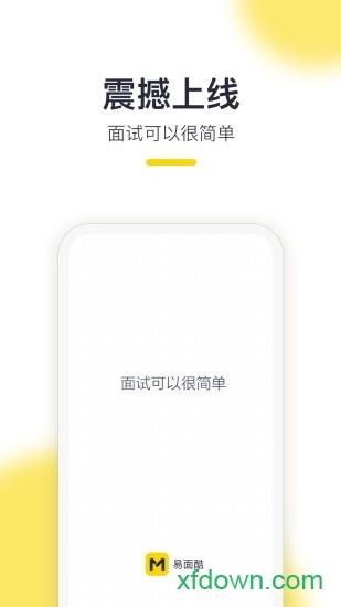 易面酷官方版 易面酷软件