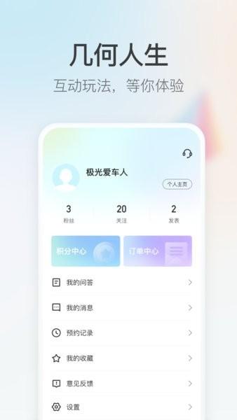 几何汽车app下载