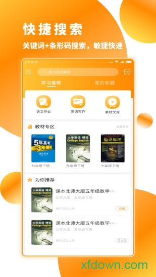 作业答案下载器客户端 作业答案下载器软件