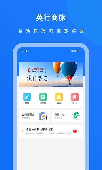 英行商旅app v2.0.3 安卓官方版