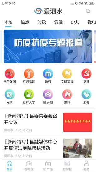爱泗水app