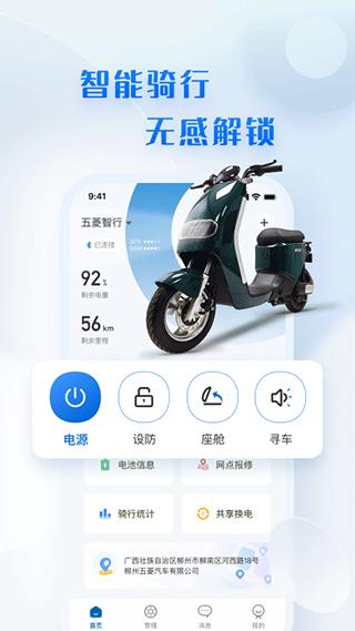 五菱智行安卓版下载