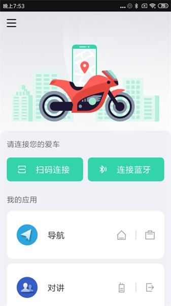 亿连骑行官方版 v1.9.0 安卓版
