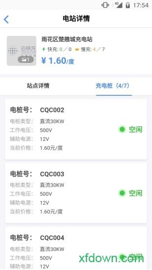 云快充app 云快充手机下载