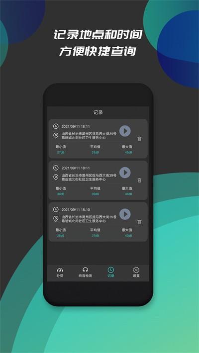 分贝仪噪音检测软件 分贝仪噪音检测软件下载