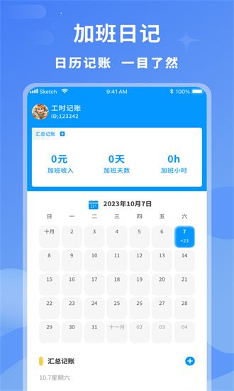 临时工记账app 临时工记账手机版下载