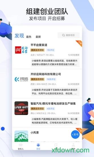 爱合伙 爱合伙下载