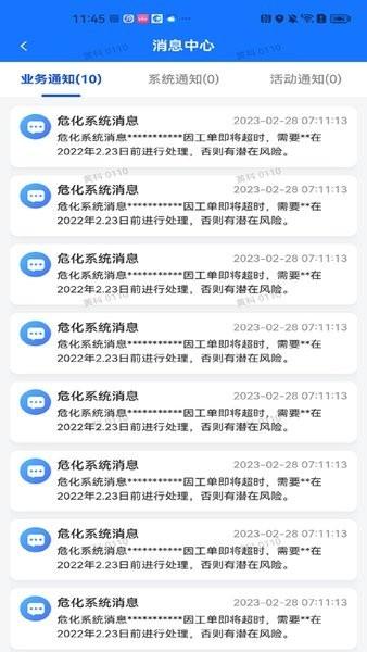 圳应急最新版下载