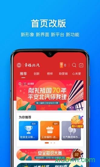 幸福北汽 幸福北汽app下载