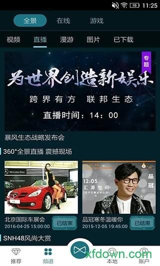 暴风魔镜app下载