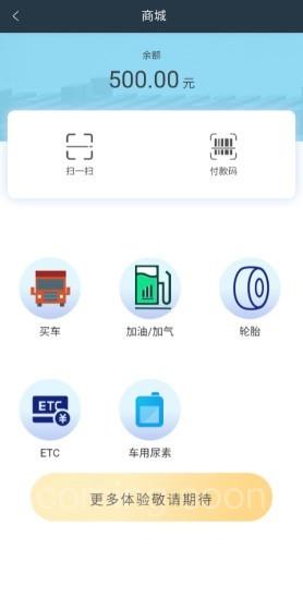 未来车老板手机版 v8.3.7 安卓版