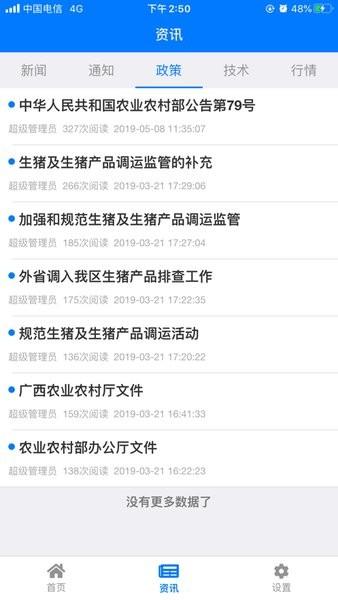牧运通桂app下载
