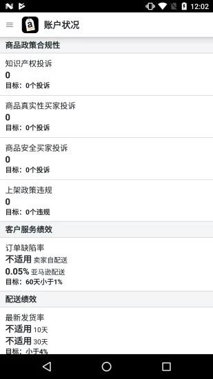 亚马逊卖家客户端