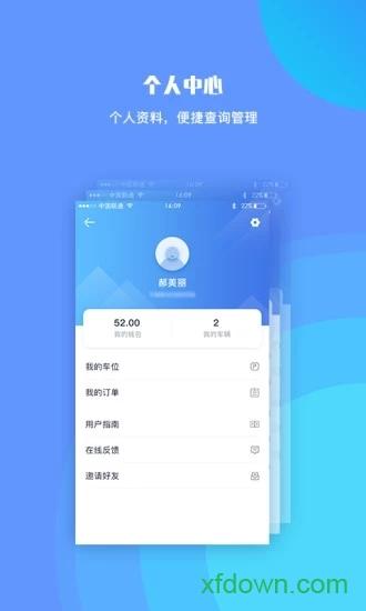 慧停车最新版