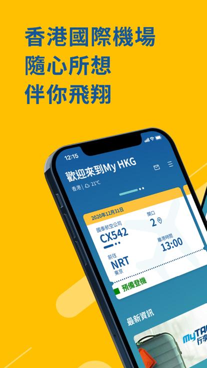 my hkg官方版下载