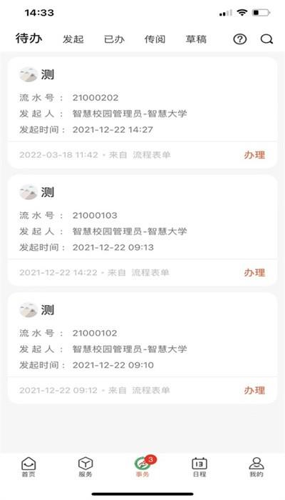 掌上卫职app最新版 掌上卫职app最新版下载
