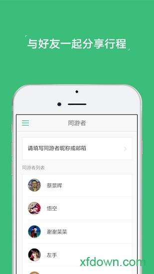 穷游行程助手手机版 v3.2.7 安卓版
