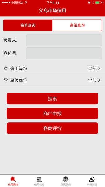 义乌市场信用app