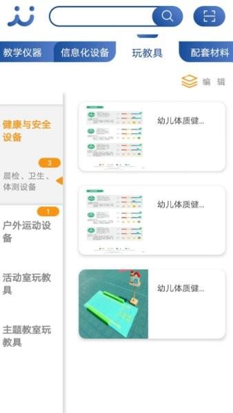 上海教装手机版